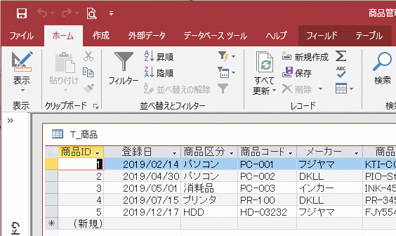 テーブルで新元号の「令和」を表示