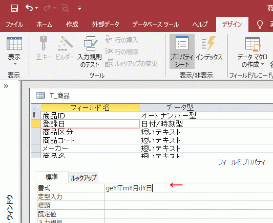 書式プロパティに入力