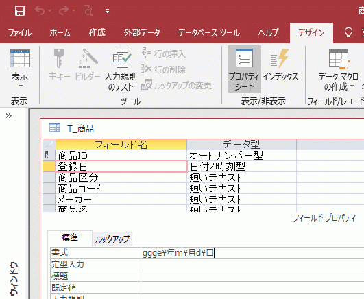 書式プロパティを変更する