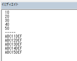 置換結果を表示したイミディエイトウィンドウ