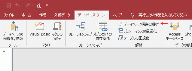 ［データベース構造の解析］をクリックする