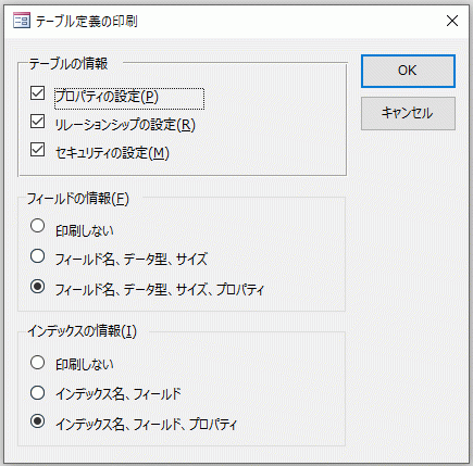 テーブル定義の印刷のオプション ダイアログボックス