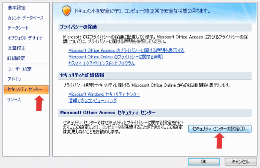 Microsoft Office Access セキュリティ センター