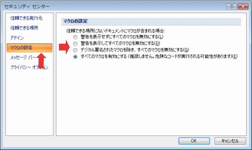 信頼できる場所にないドキュメントにマクロが含まれる場合、からせん卓