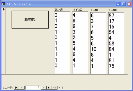 乱数の発生画面