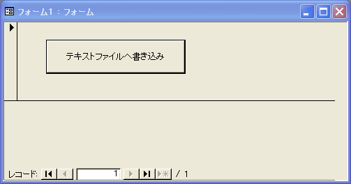 テキストファイル　書き込み　フォーム