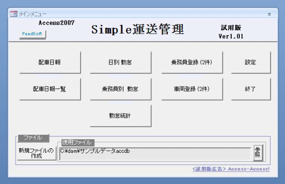 Access2003以前のウィンドウ