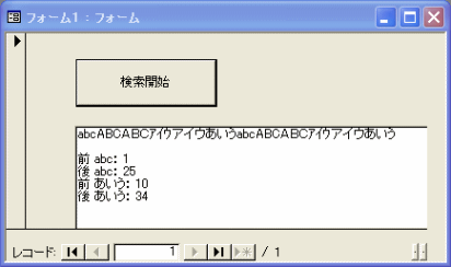 見つかった文字位置