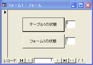 オブジェクト状態取得フォーム