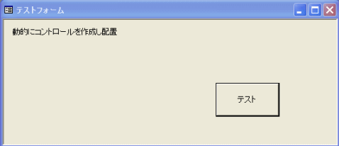 テストコントロールフォーム