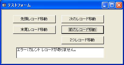 カレント レコード が ありません