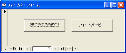 コマンドボタン配置フォーム