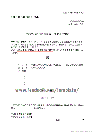 会議案内と時候のあいさつの例文 Wordのテンプレートが無料です