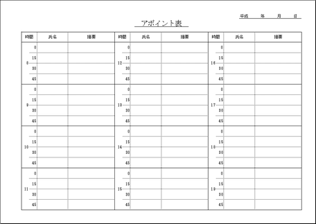 Excelで作成したアポイント表