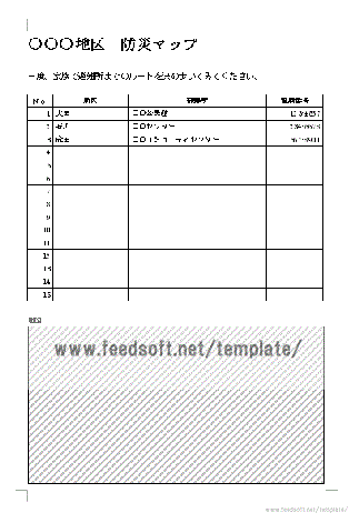 防災マップのテンプレート