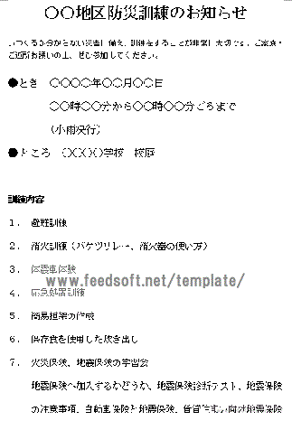 防災訓練のお知らせのテンプレート