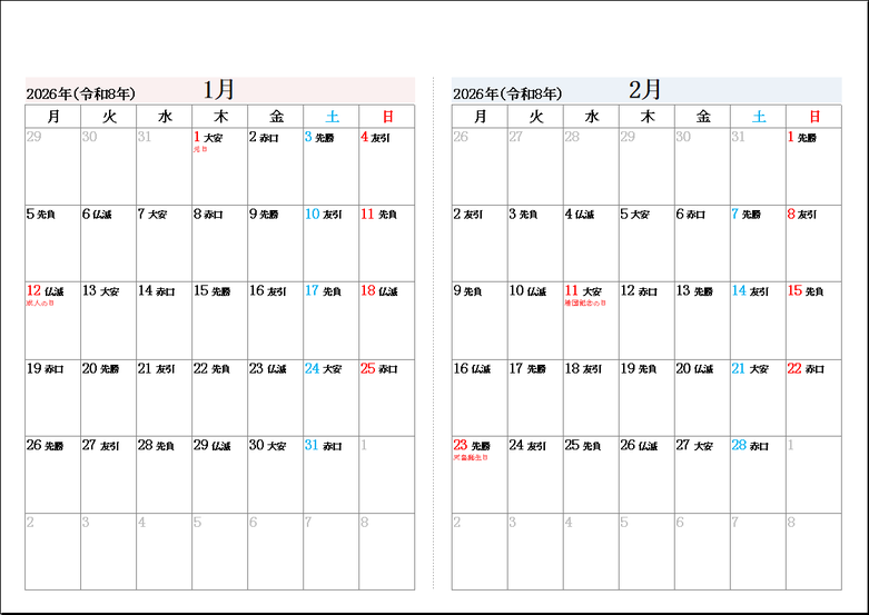六曜入り2026年カレンダー<