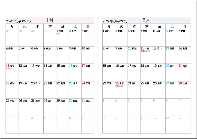 テンプレート4：2027年 月曜始まり月めくり2ヶ月カレンダー｜六曜表示あり