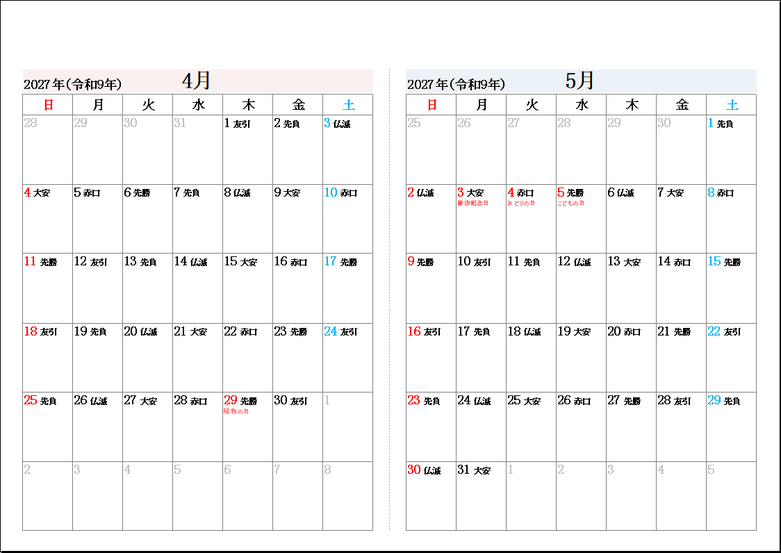 テンプレート6：2027年 4月始まり月めくり2ヶ月カレンダー｜六曜表示あり