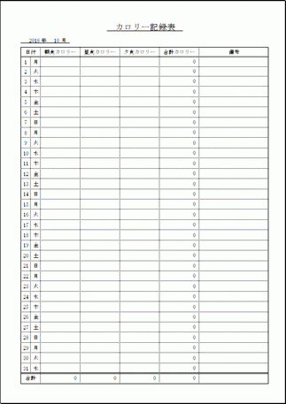 カロリー記録表 Excelで作成 無料でダウンロードできます フリーテンプレート