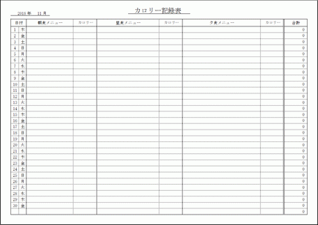 カロリー記録表 Excelで作成 無料でダウンロードできます フリーテンプレート