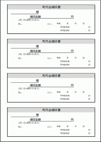 Excelで作成した町内会領収書