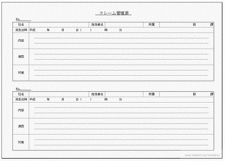 Excelで作成したクレーム管理表