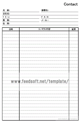 顧客対応履歴表のテンプレート