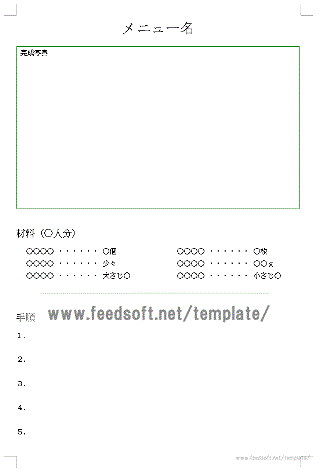 レシピ Word作成の無料テンプレート シンプル書式とかわいい用紙