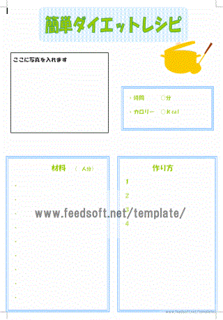 ダイエット用のレシピ