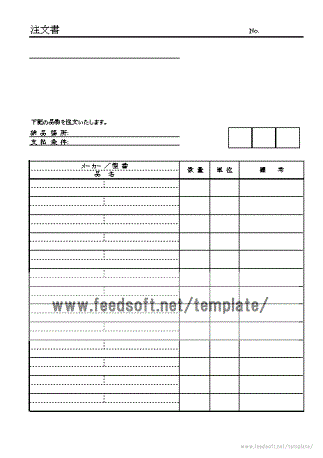 注文書 Excelとwordのテンプレートの無料ダウンロード 3書式