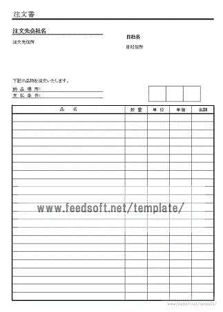 注文書 Excelとwordのテンプレートの無料ダウンロード 3書式