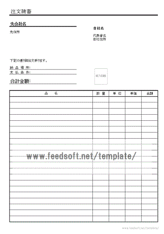 Excelで作成した注文請書