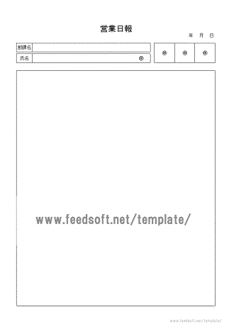 営業日報のテンプレート
