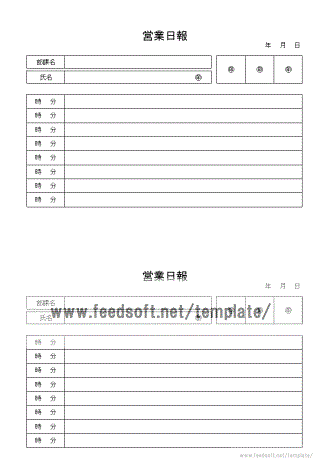 無料でダウンロードできる営業日報