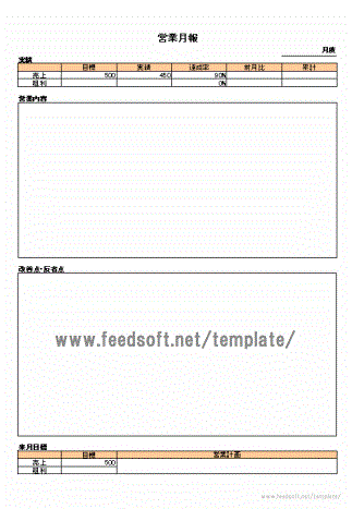 Exceで作成した営業月報