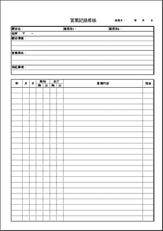 営業記録表のテンプレート