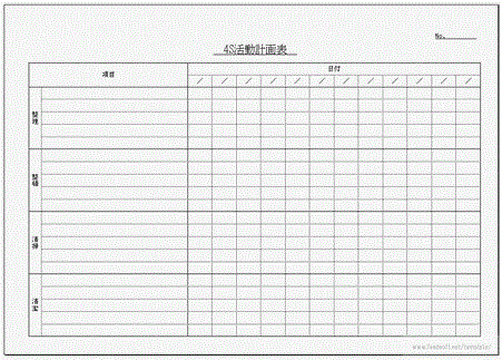 無料でダウンロードできる4S活動計画表