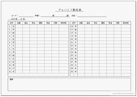 無料でダウンロードできるアルバイト勤怠表