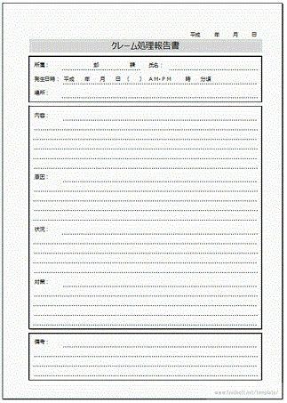 Excelで作成したクレーム処理報告書