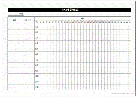 イベント管理表のフリーテンプレート