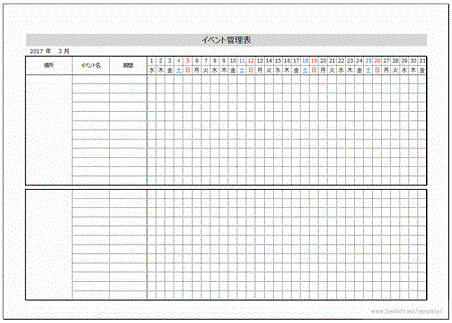 Excelで作成したイベント管理表