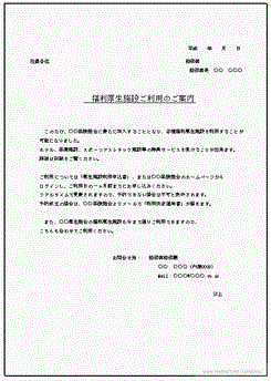 福利厚生施設ご利用のご案内のテンプレート