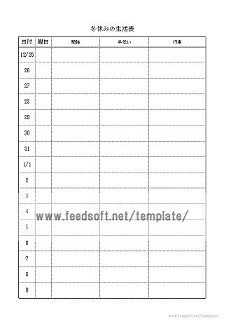 Excel冬休みの生活表