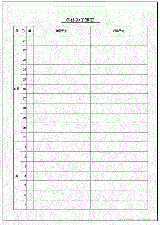 最速 中学生 学習 計画 表 ダウンロード