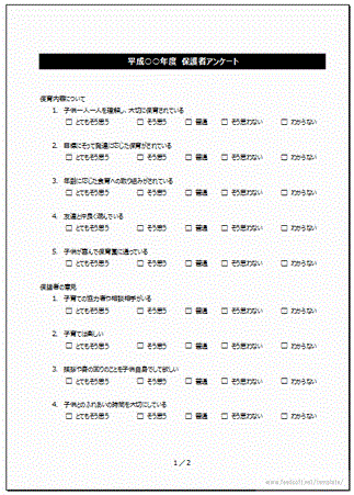 保護者アンケートのフリーテンプレート