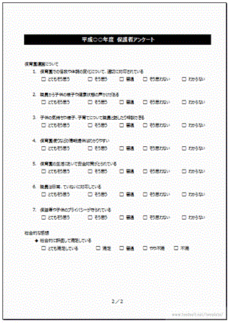 Excelで作成した保護者アンケート