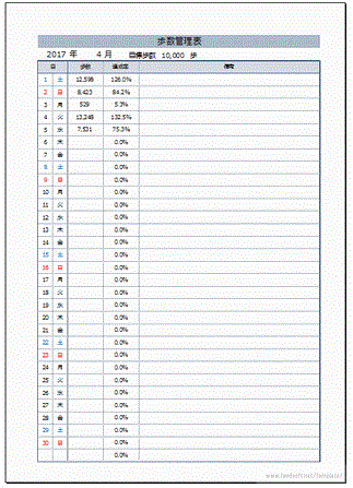 無料でダウンロードできる歩数管理表