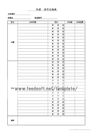 エクセル保守点検表