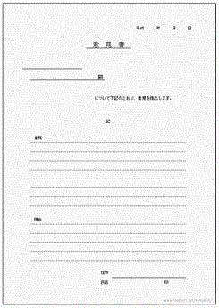 Excelで作成した意見書